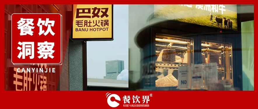 火鍋第三股巴奴，高客單困局突圍！