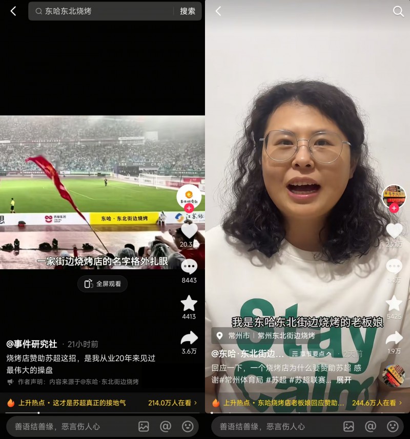 “蘇超恐龍拉拉隊”出圈，中華恐龍園抖音團購訂單同比增長125%