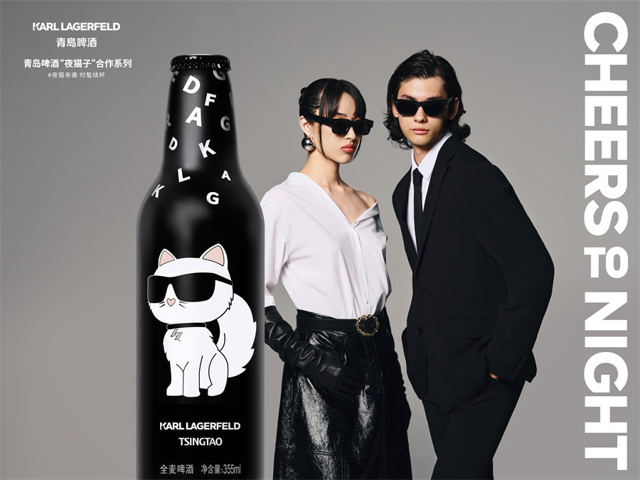 青島啤酒“夜貓子” × KARL LAGERFELD 第二季發(fā)布，百年經(jīng)典引領(lǐng)夜生活新風(fēng)潮