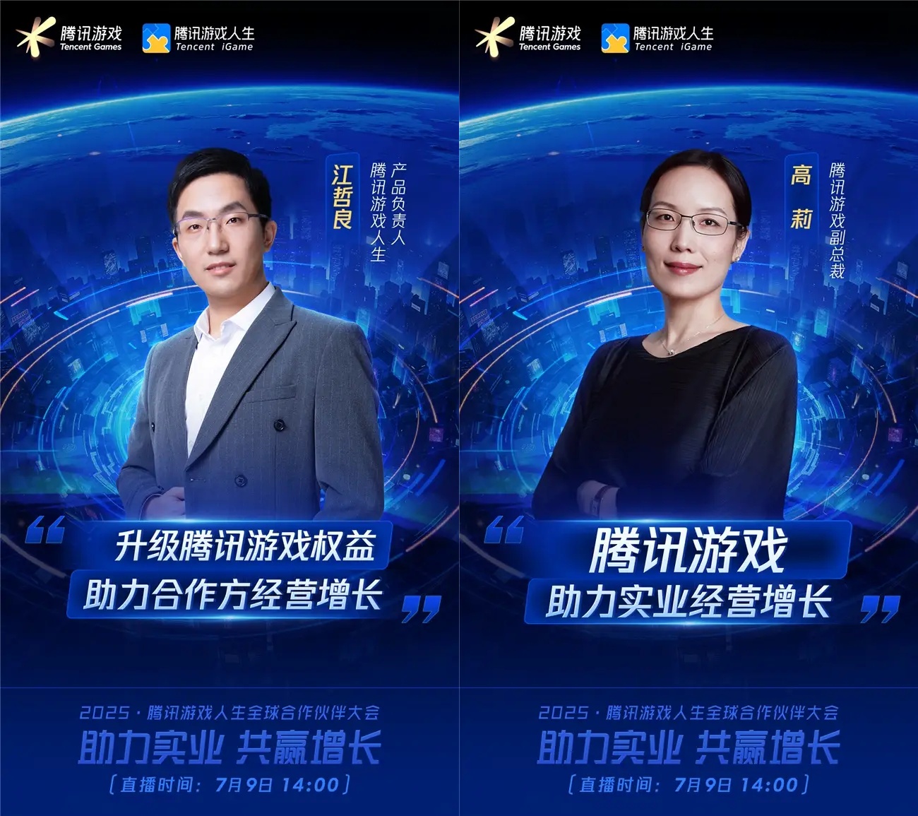 2025騰訊游戲人生全球合作伙伴大會(huì)將啟，探討游戲與實(shí)業(yè)融合的新范式