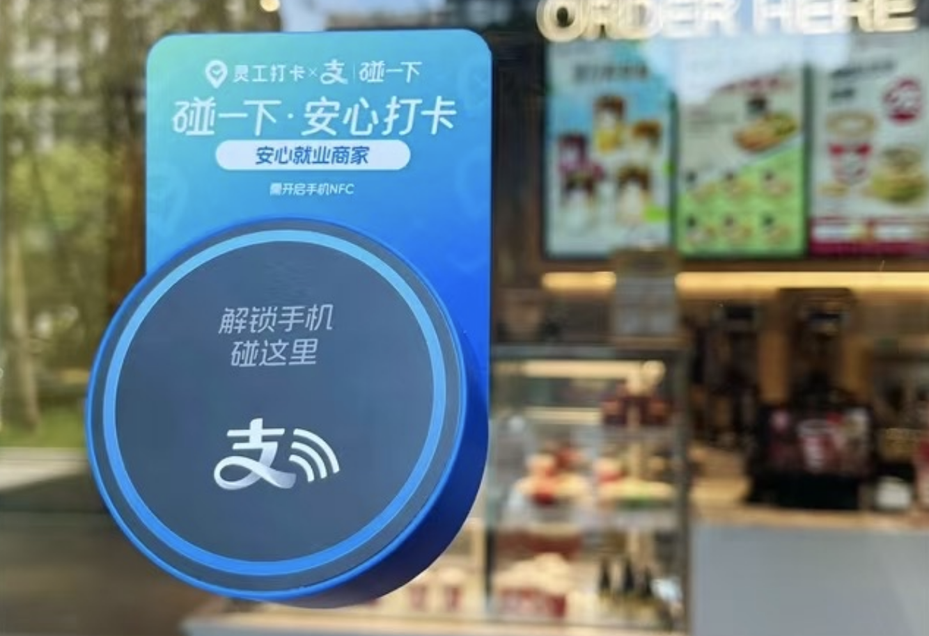 “碰一下”工資秒到賬，著名連鎖咖啡品牌Tims上線“支付寶碰一下·薪資日結(jié)”