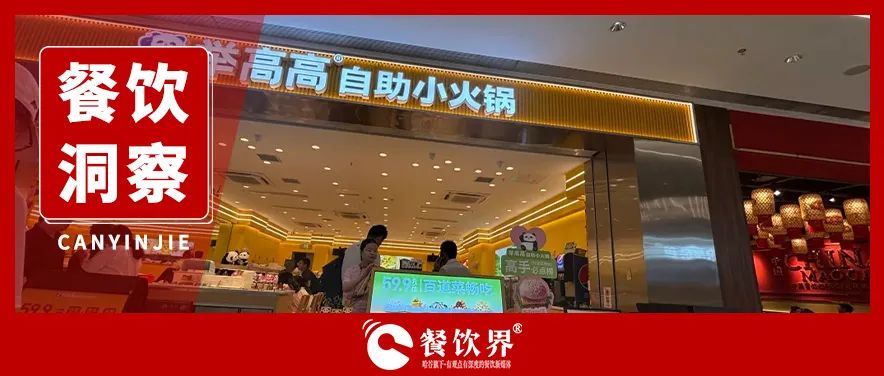 59.9元自助小火鍋引發(fā)排隊(duì)潮，海底撈為何死磕副牌“敢死隊(duì)”？|餐飲界