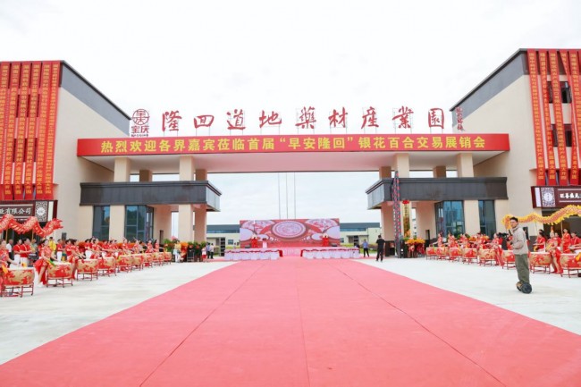 隆回中藥材產(chǎn)業(yè)盛會(huì)圓滿收官 鄉(xiāng)村振興開(kāi)啟超燃新篇|餐飲界