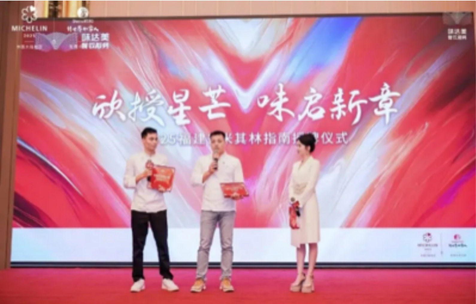 欣授星芒味啟新章味I欣和味達(dá)美為閩蘇杭三地市200余家米其林獲獎(jiǎng)餐廳成功授牌！|餐飲界