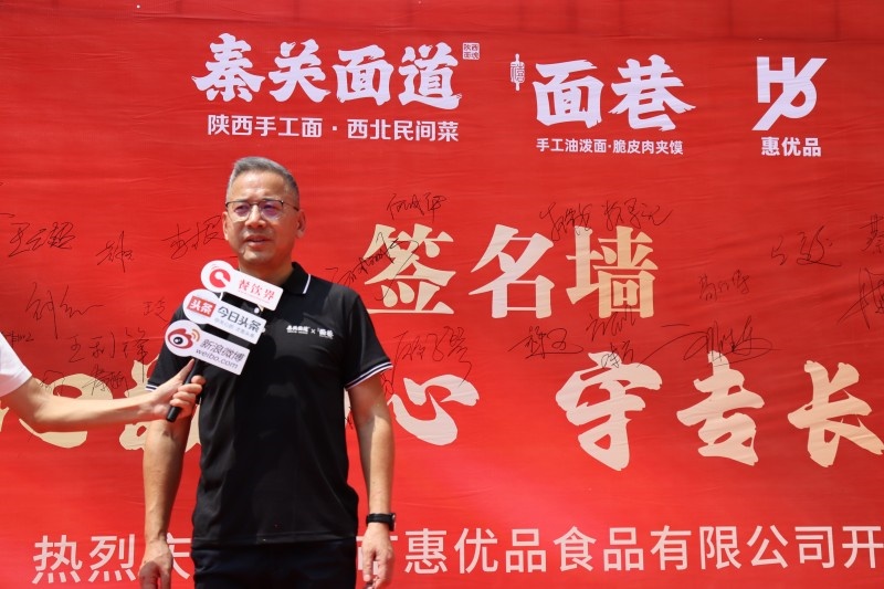 秦關(guān)面道與面巷雙品牌戰(zhàn)略升級(jí)，其背后供應(yīng)鏈惠優(yōu)品食品工廠隆重揭幕