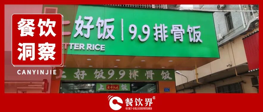 快餐業(yè)開啟9.9元鏖戰(zhàn)！每60秒倒閉近1家門店！