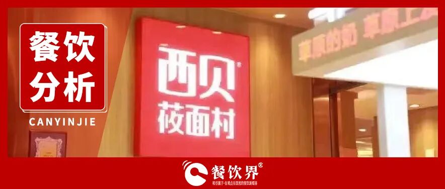 西貝遭遇預制菜風波：餐飲公關生死課！