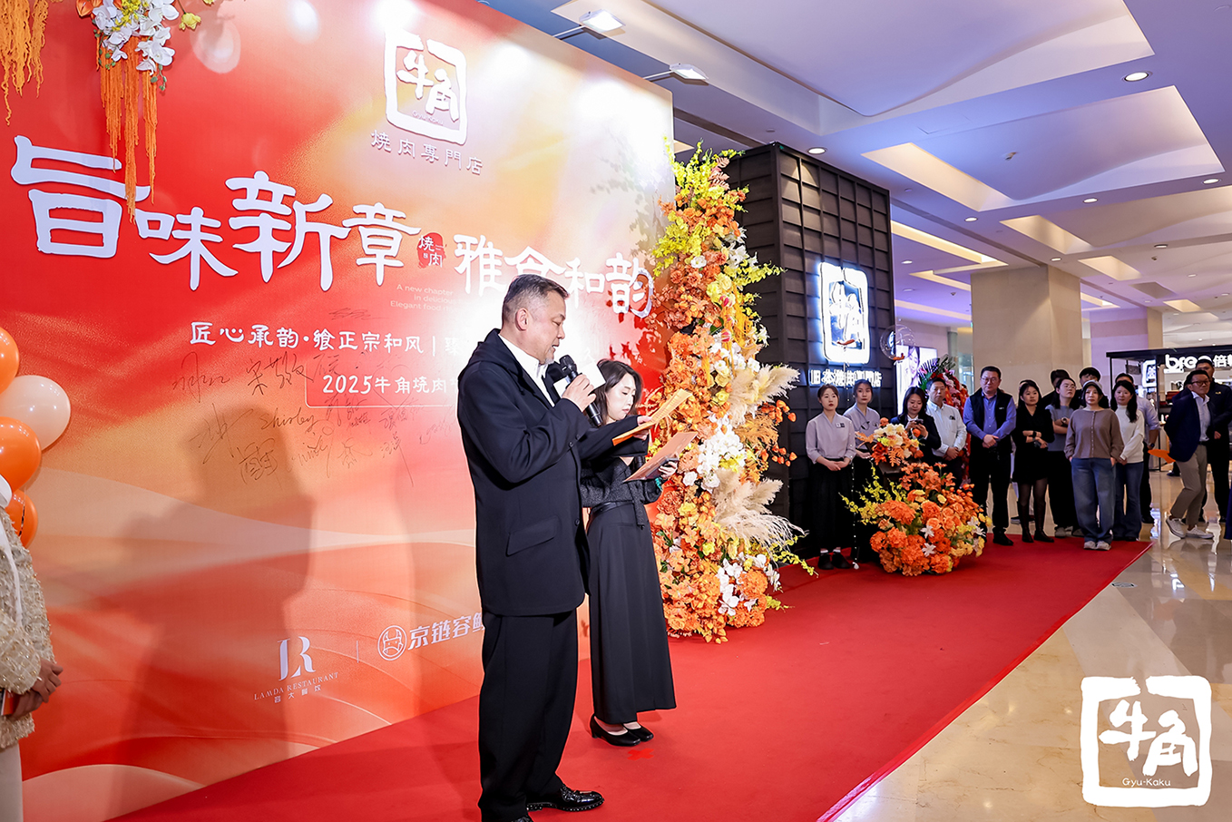 霜降啟新章，價值悅饗宴：牛角燒肉2025菜單升級暨燒肉節(jié)正式啟動