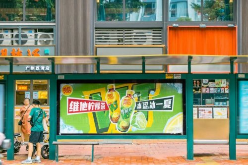 維他檸檬茶夏日營銷“凍”住年輕人，打造清涼新體驗