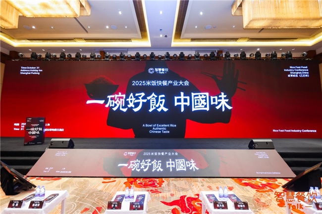 共探中餐出海破局新路徑，睿食拓?cái)y數(shù)智方案亮相米飯快餐產(chǎn)業(yè)大會(huì)