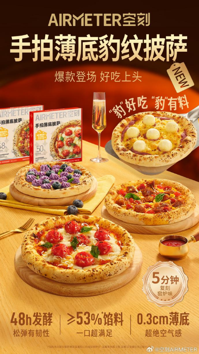 空刻披薩系列重磅上市！5分鐘解鎖正宗窯爐美味