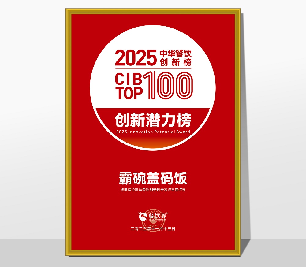 萬利記榮膺2025第九屆中華餐飲創(chuàng)新潛力榜，引領(lǐng)長(zhǎng)沙小吃現(xiàn)代化創(chuàng)新浪潮