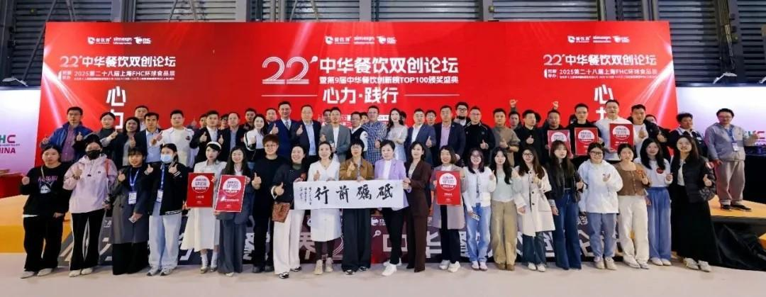 “心力·踐行”第22屆中華餐飲雙創(chuàng)論壇圓滿落幕，近20位嘉賓分享干貨精選