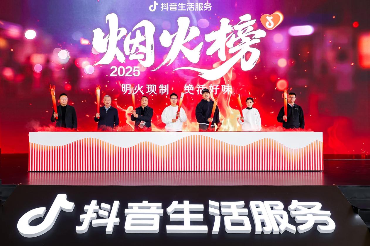 抖音生活服務(wù)煙火榜發(fā)布，首批10城360家小店上榜