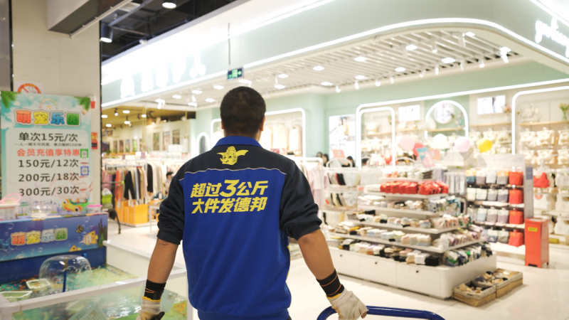 聚焦高價(jià)值賽道 德邦快遞以行業(yè)定制化方案搶占雙十一物流增量