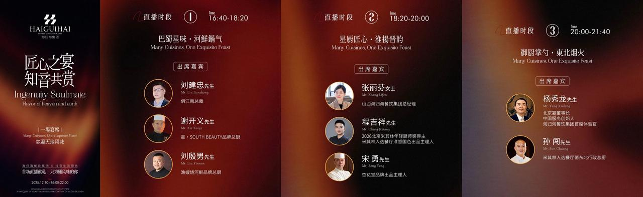 海歸海餐飲集團(tuán)攜旗下13個品牌齊聚抖音直播間，探索“精致餐飲”內(nèi)容經(jīng)營