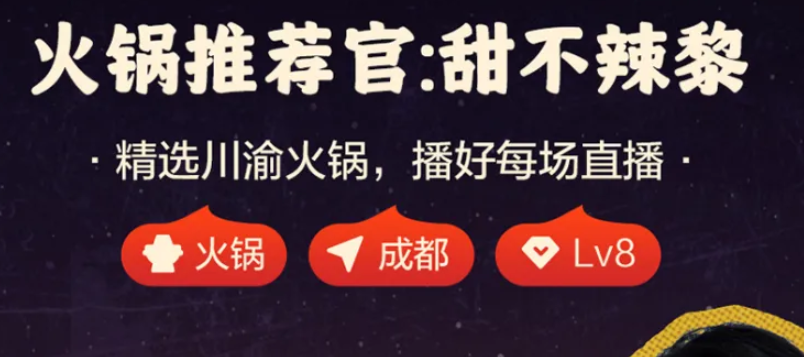 GMV超2億！火鍋推薦官戰(zhàn)績亮眼！