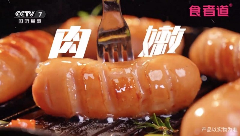 央視力薦！食者道真肉腸 以初心筑品質，用責任傳力量