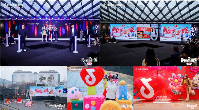 抖音生活服務(wù)“心動(dòng)街區(qū)”首站落地北京西單，聯(lián)合六大商圈推2折起逛吃好品