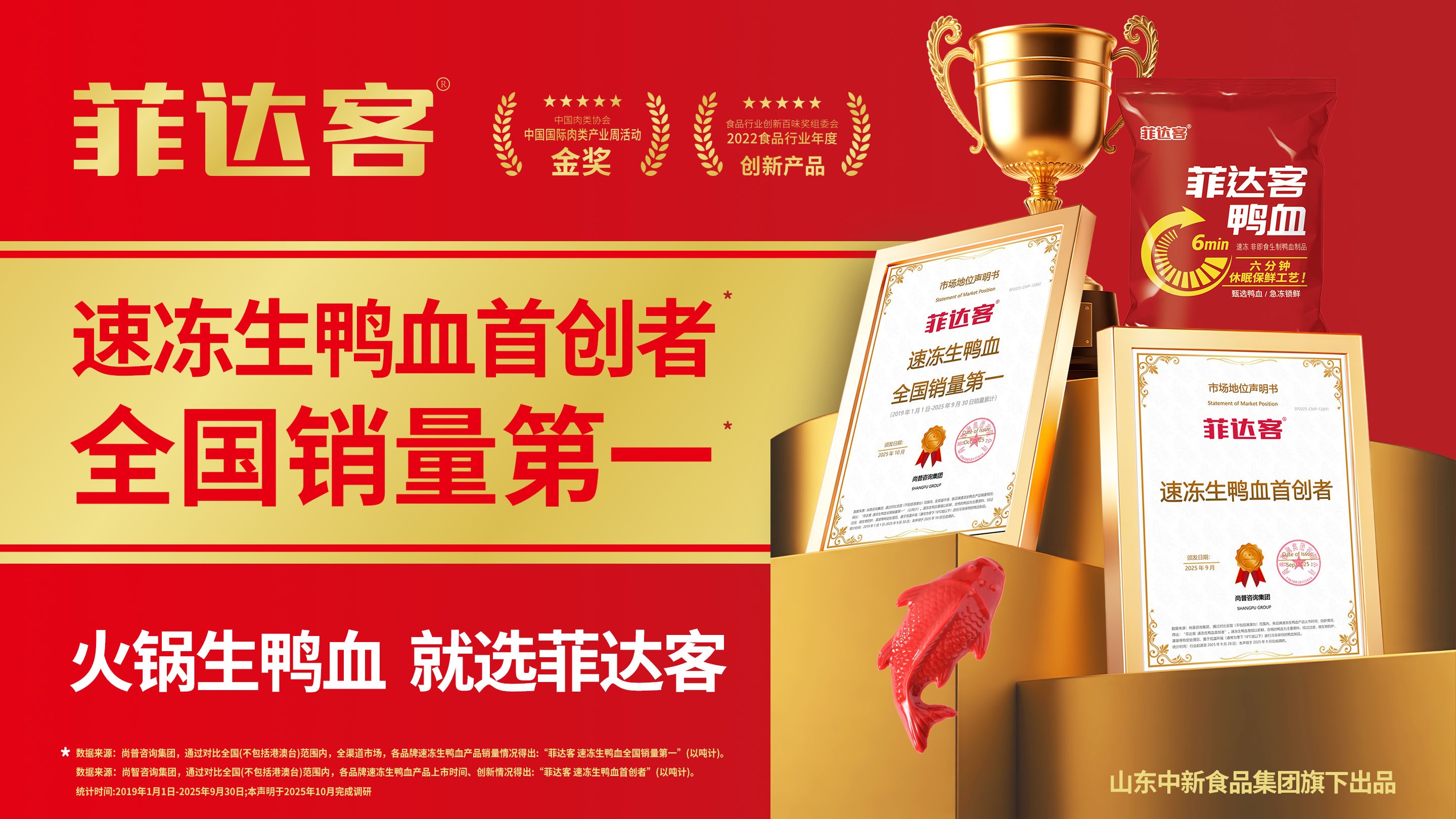 從首創(chuàng)者到銷量冠軍：菲達客如何推動生鴨血的品質(zhì)革命