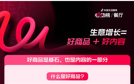 心動為媒，增長為果！2025抖音生活服務心動榜餐廳商家峰會于鄭州圓滿落幕|餐飲界