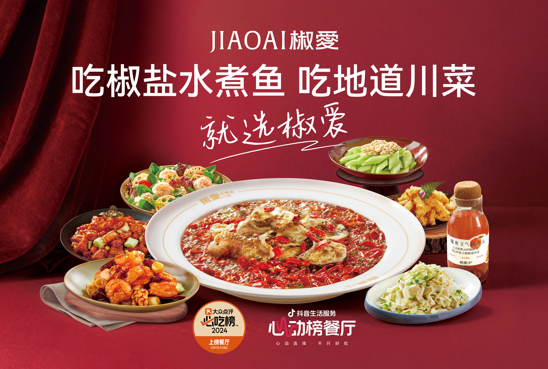 八城同啟，暖意相隨：椒愛“12店齊開” 書寫北方冬日熱辣新章|餐飲界