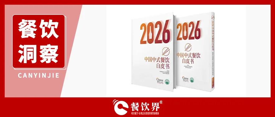 開關店潮洶涌！對照“白皮書”自檢：你的店離“旺店”還有多遠？