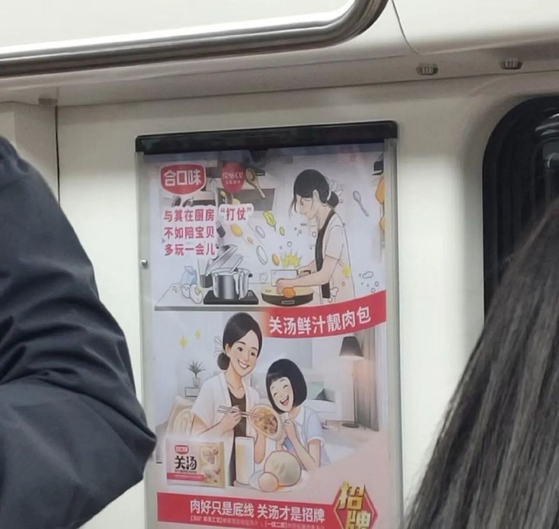 合口味就地鐵廣告爭議致歉：態(tài)度誠懇引全網(wǎng)點(diǎn)贊