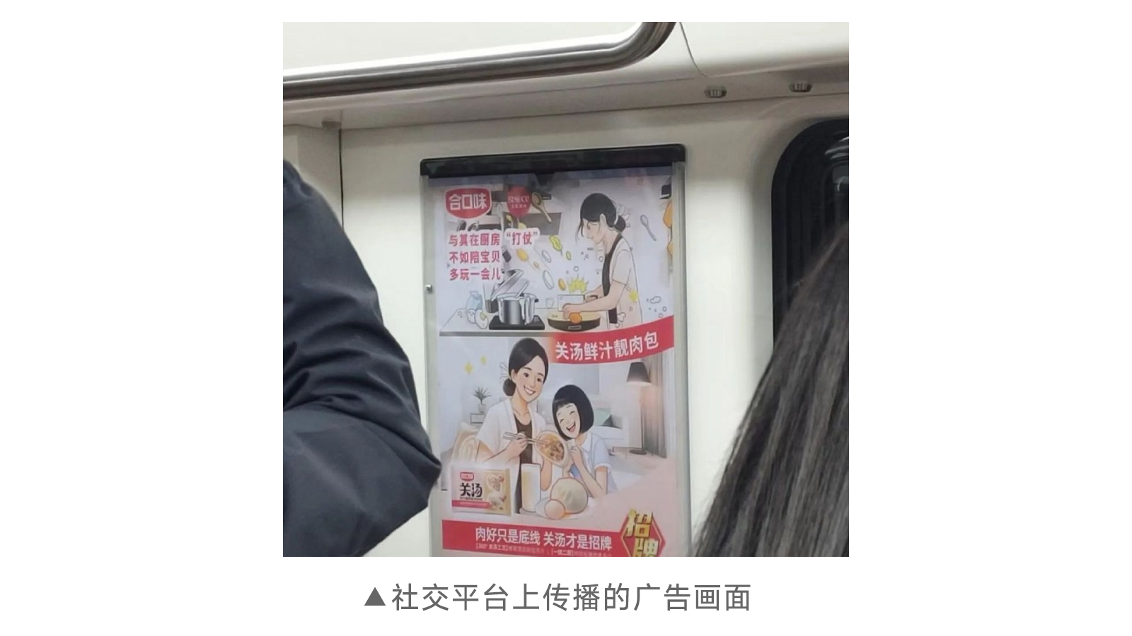 某地鐵廣告爭議升級：是“刻板印象”還是“無病呻吟”？