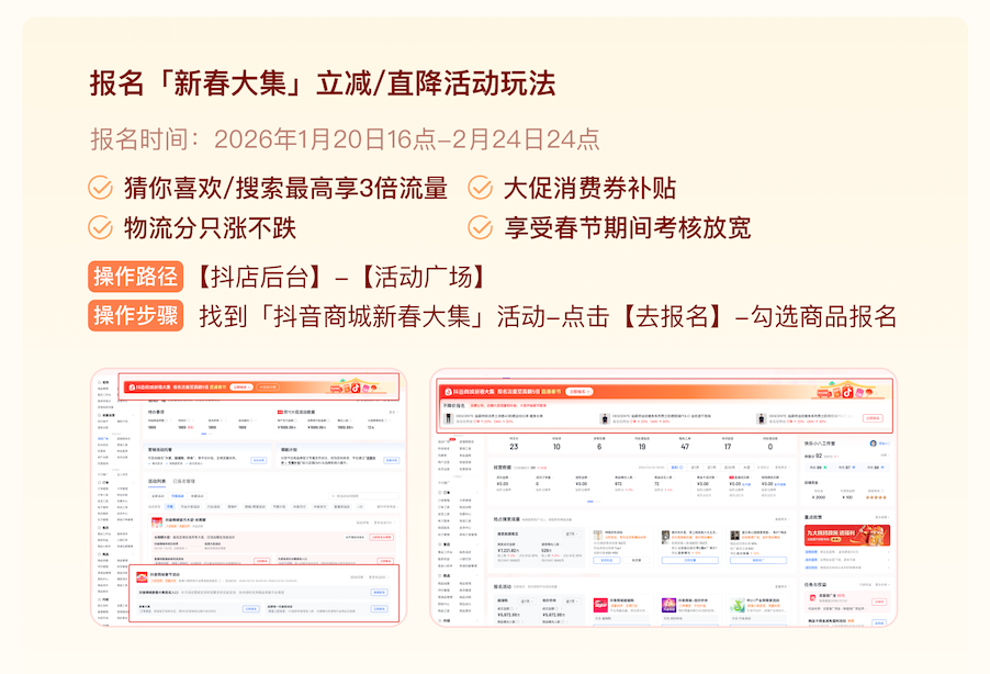 @所有商家，2026年抖音商城春節(jié)「延遲發(fā)貨」功能已上線，助力商家靈活經(jīng)營
