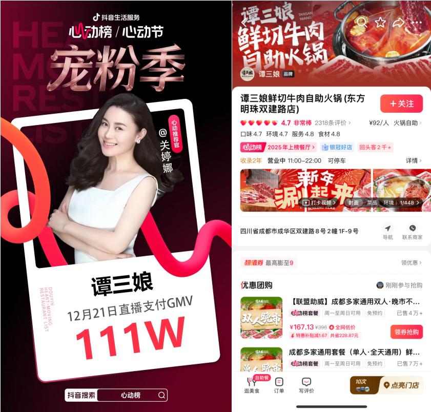 心動榜主理人｜7位餐飲掌舵者，在抖音解鎖增長新答案