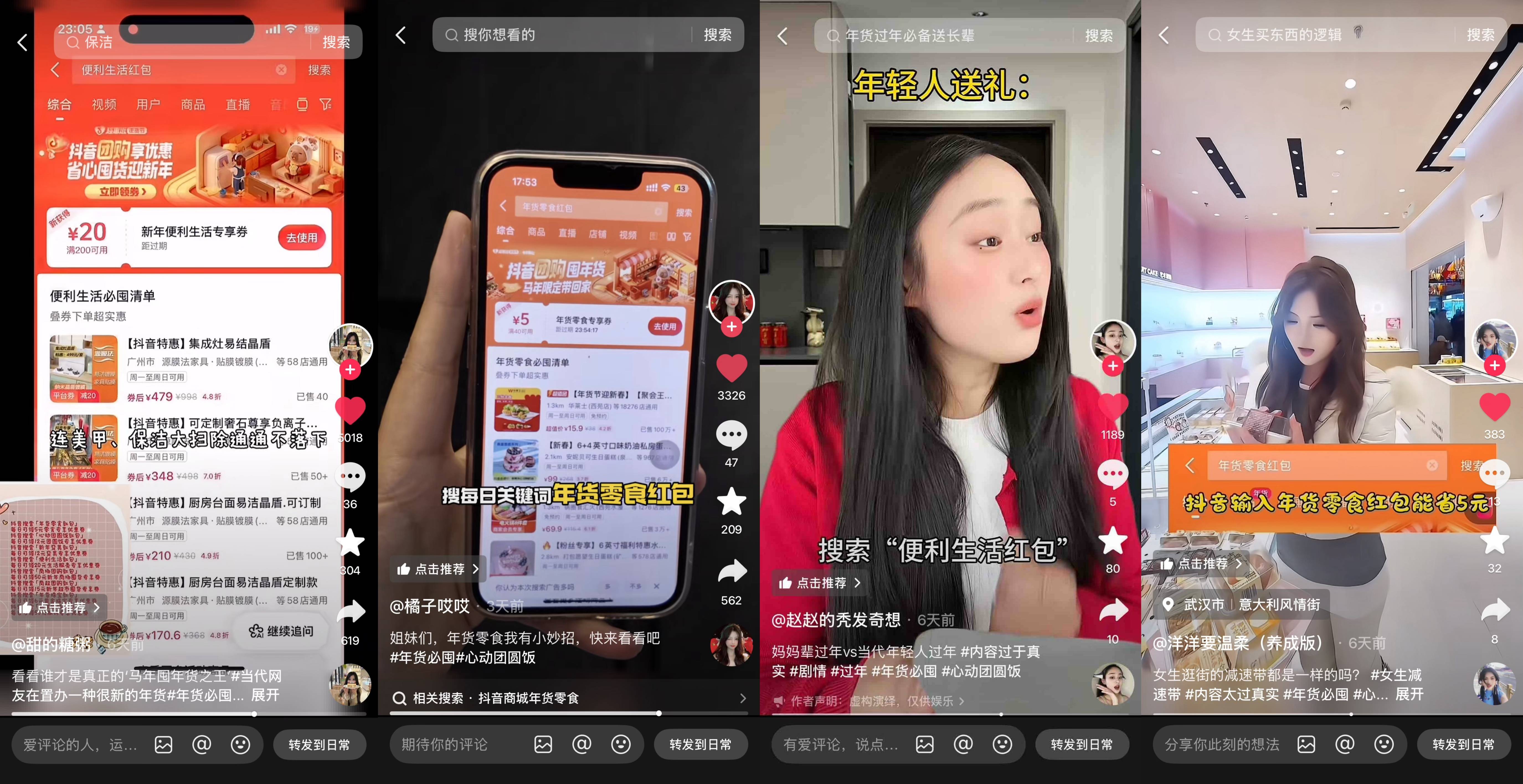 囤滿新春好年味！抖音生活服務(wù)「超惠逛年貨節(jié)」圓滿收官