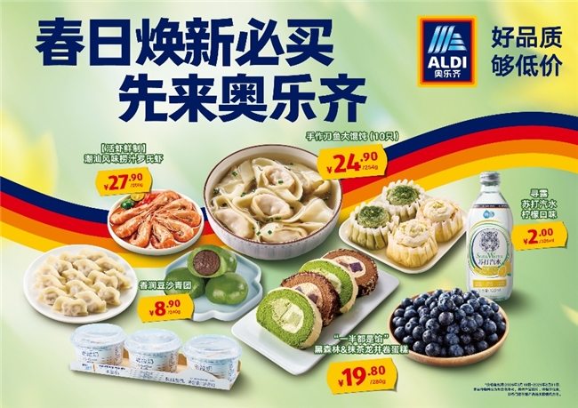 春日限定風(fēng)味上新，來(lái)奧樂齊暢享餐桌上的春天