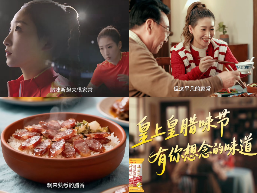 堅(jiān)守為味，跨界為新！中華老字號(hào)皇上皇以“運(yùn)動(dòng)+”與新春營(yíng)銷(xiāo)激活品牌新活力