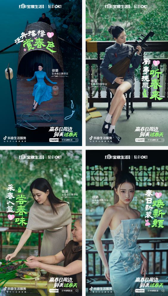 一口嘗鮮，一鍵煥新！跟著徐璐「打卡寶藏生活」過春天