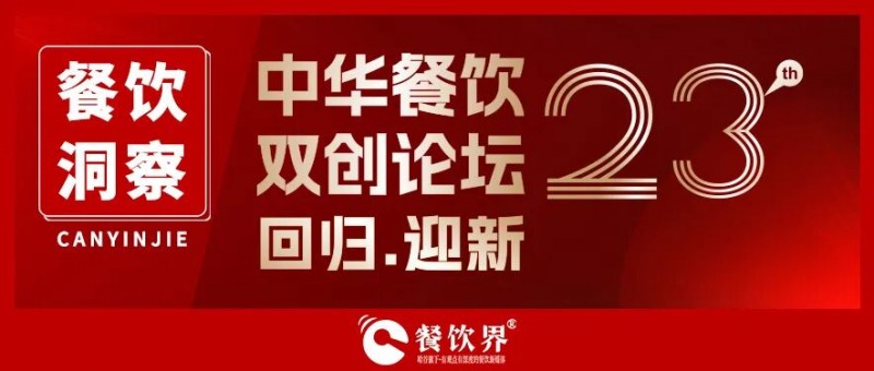20位品牌創(chuàng)始人論壇+2家上市公司游學(xué)：兩天把餐飲實戰(zhàn)聊透！|餐飲界