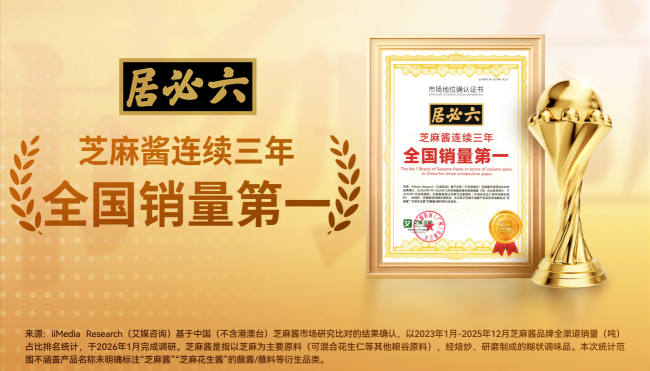 斬獲三連冠！六必居芝麻醬，地道醬香俘獲國人味蕾