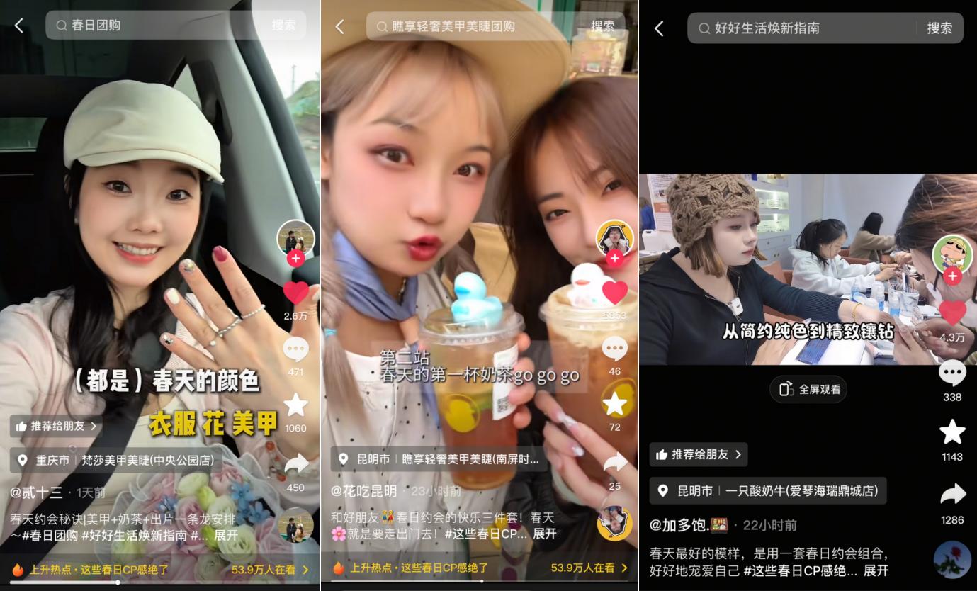 抖音生活服務(wù)春日 CP 組合上線！1+1 煥新更劃算，出門赴春就現(xiàn)在！