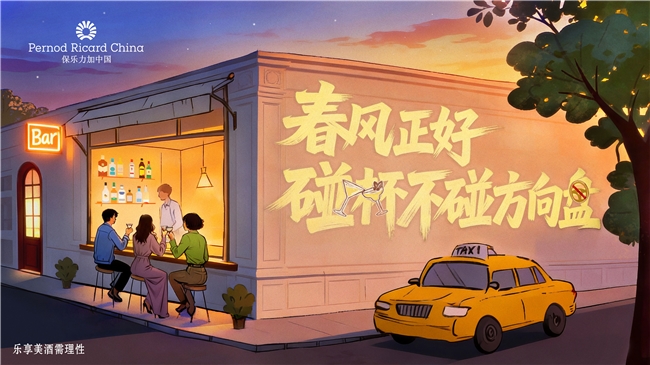 春風正好 碰杯不碰方向盤 保樂力加中國攜手全國百家酒吧共同倡導“酒后不駕車”