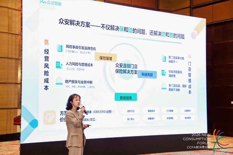 保險(xiǎn)保障+科技風(fēng)控+數(shù)據(jù)服務(wù)”三位一體：眾安保險(xiǎn)為連鎖餐飲打造全鏈路風(fēng)控新方案
