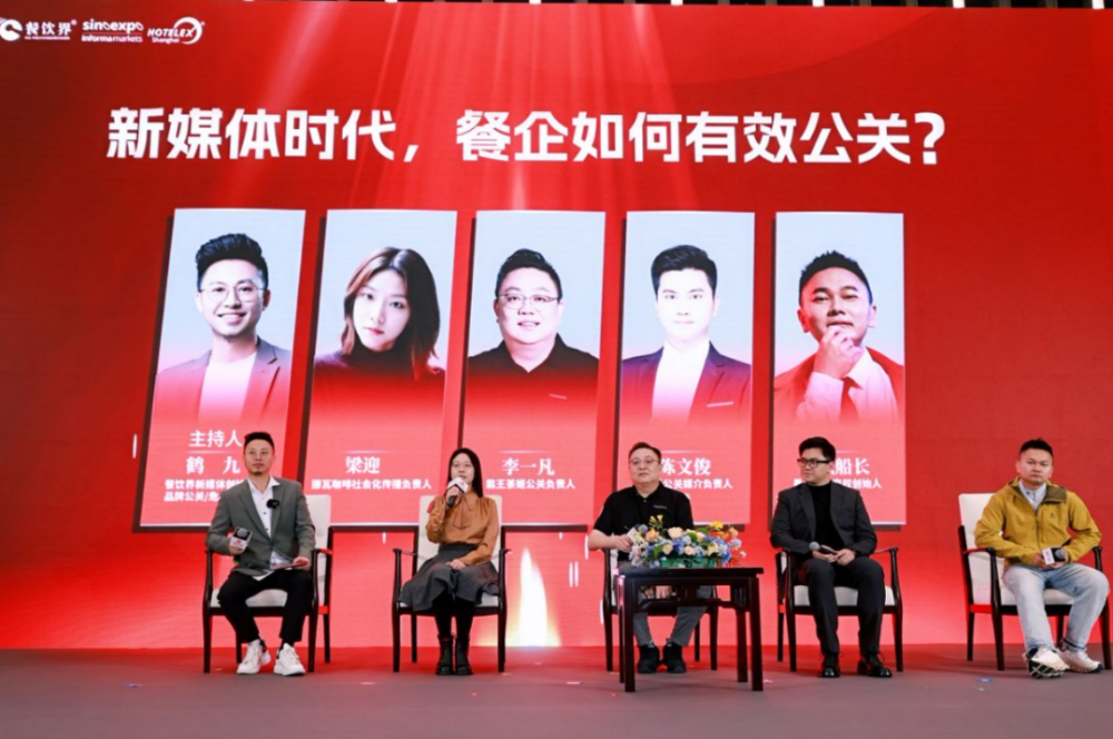 圓桌對話｜新媒體時代，餐企如何有效公關(guān)？