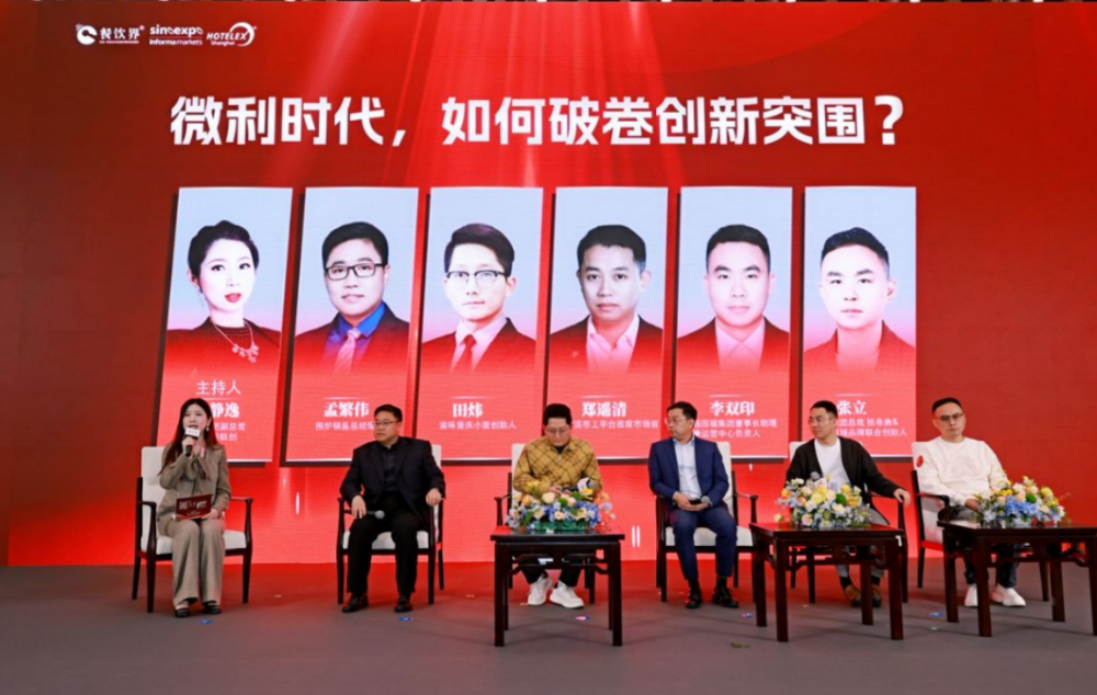 圓桌｜微利時代，如何破卷創(chuàng)新突圍