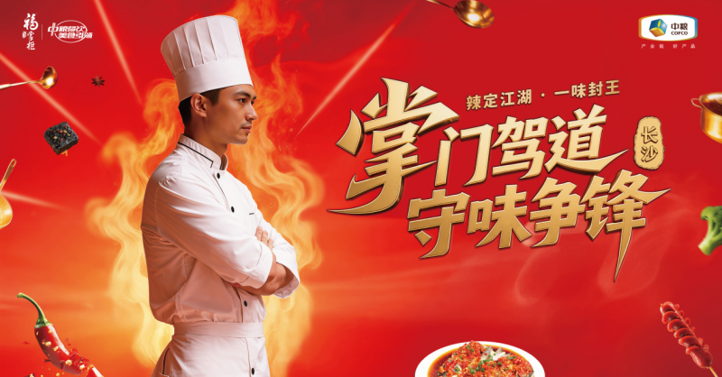 十多場精彩活動將重磅登場，良之隆?2026 第五屆中國江蘇菜食材電商節(jié)即將舉行